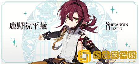 原神鹿野院平藏突破天赋材料需求一览