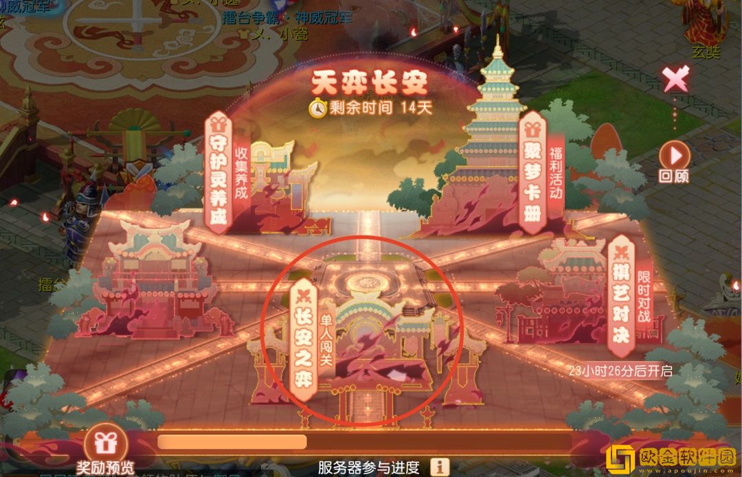 梦幻西游手游天弈长安攻略大全 天弈长安阵容推荐