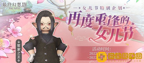 FF14女儿节2022活动攻略大全：2022女儿节活动任务图文流程一览图片2