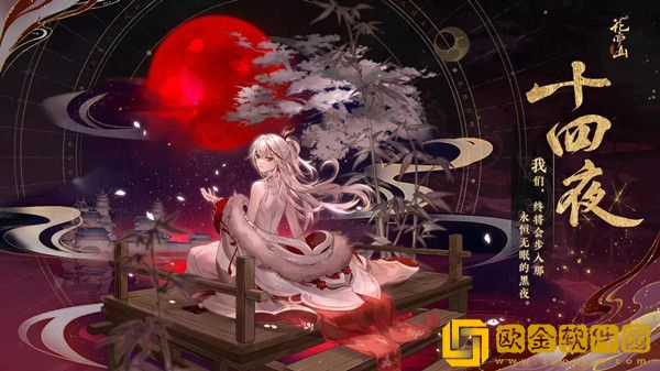 花亦山心之月十四夜值得练吗 十四夜技能强度评估