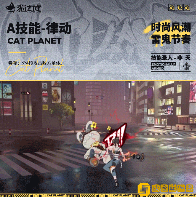 猫之城雷鬼节奏怎么样 猫之城雷鬼节奏技能介绍