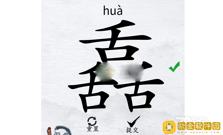 汉字进化舙找出17个字通关攻略详解