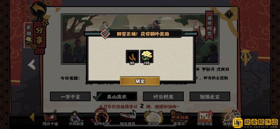 无悔华夏每日答题答案大全：渔樵问答每日答题答案汇总图片2