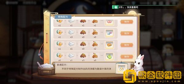 高能手办团月兔食坊隐藏配方大全