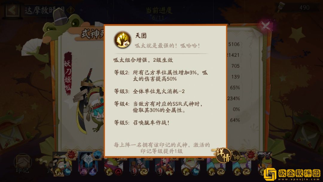 阴阳师达摩顶呱呱攻略大全 达摩顶呱呱怎么玩？图片5