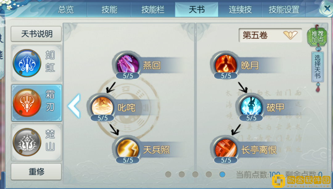 诛仙手游万剑锻体功法 万剑技能摆放图图片9