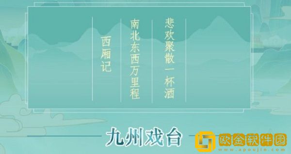 江湖悠悠九州戏台玩法攻略