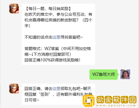 《王者荣耀》2022年8月23日微信每日一题答案