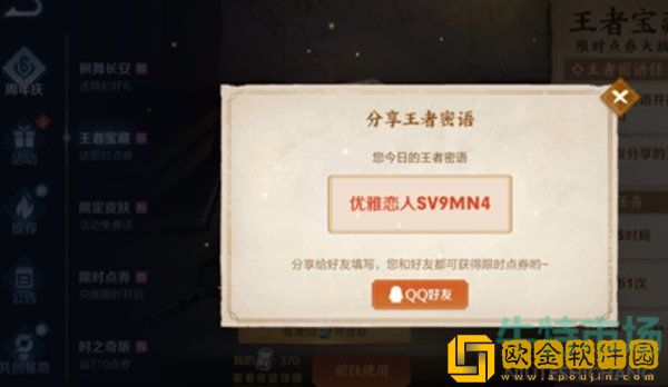 《王者荣耀》S29赛季套装密语分享给好友方法