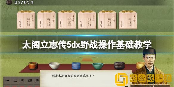 太阁立志传v dx野战怎么打 野战操作基础教学