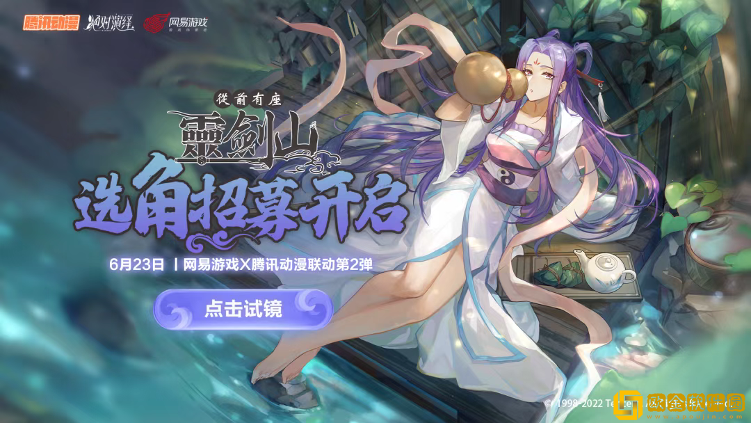 绝对演绎X腾讯动漫联动官宣:猪鹅二度携手演绎《从前有座灵剑山》