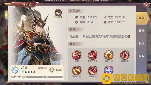 三国志幻想大陆吕布出游怎么选择 吕布出游完美结局攻略图片2