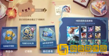 《王者荣耀》健康巡礼获取方法