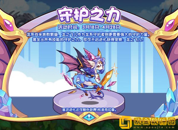 洛克王国守护之力活动攻略：守护之力活动玩法介绍图片2