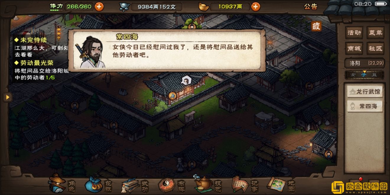 烟雨江湖五一活动2022玩法攻略:5.1活动慰问品位置图片3