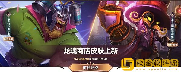 英雄联盟手游6月龙魂商店更新皮肤一览 2022龙魂商店兑换皮肤攻略