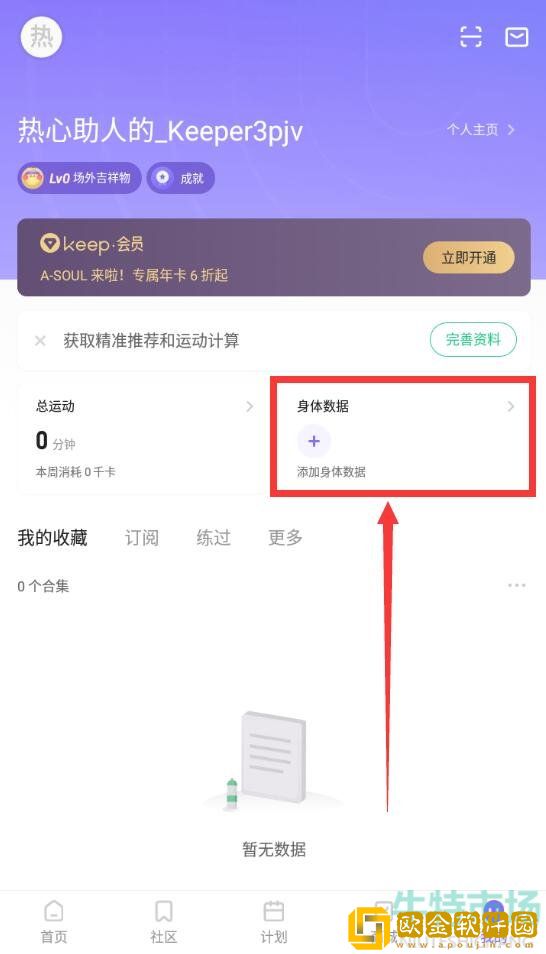 《Keep》每日体重记录教程