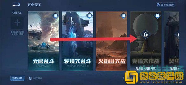 《王者荣耀》边境突围模式位置