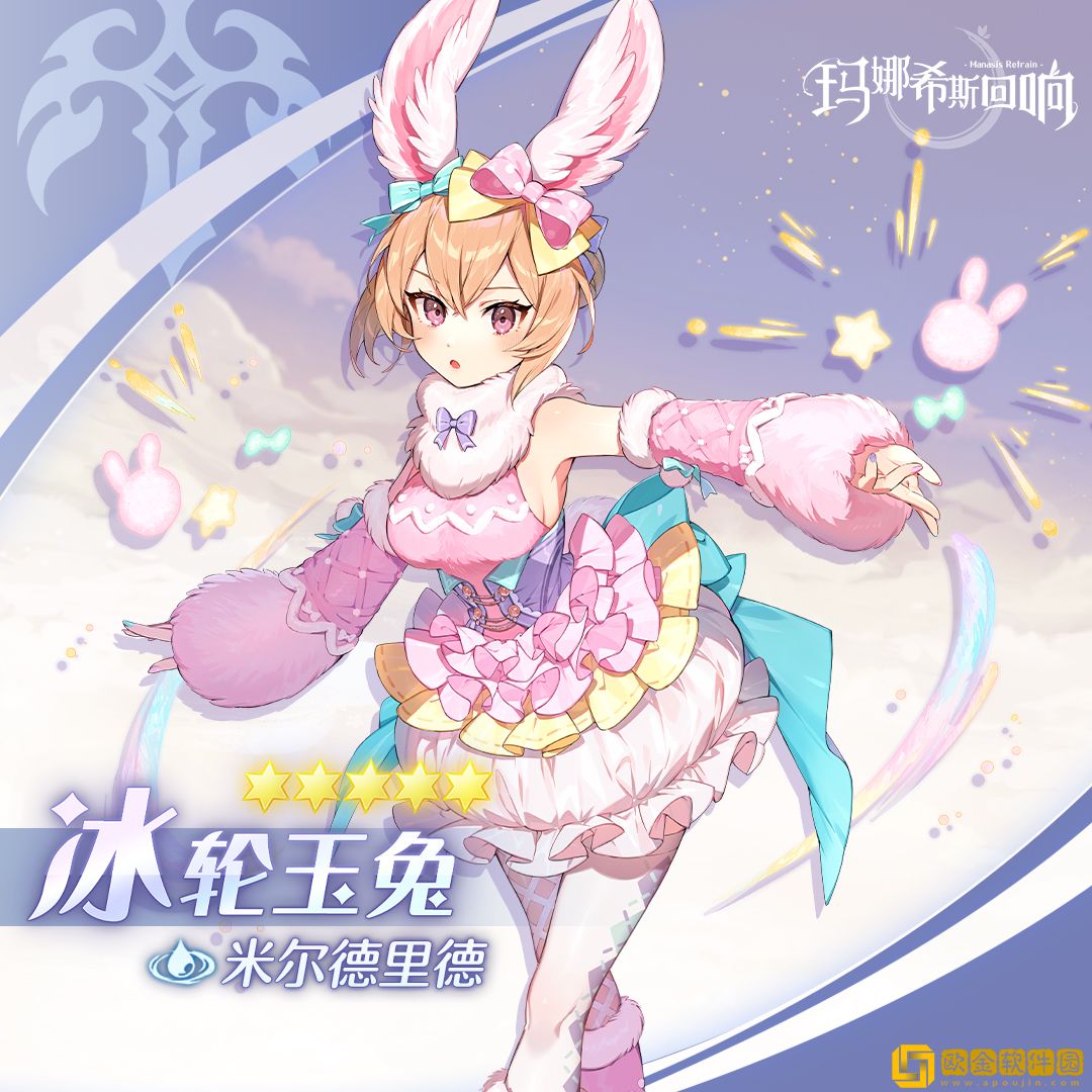 玛娜希斯回响冰轮玉兔怎么样 玛娜希斯回响冰轮玉兔水剑技能一览