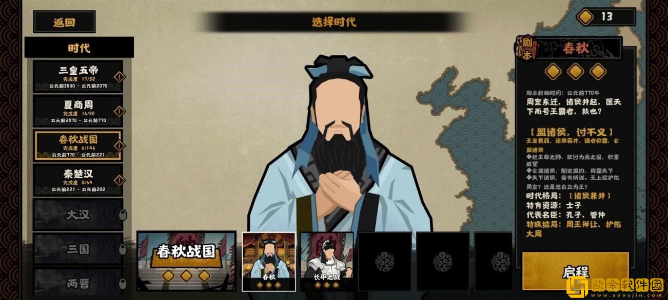 无悔华夏夏商周三星攻略：夏商周三星通关流程