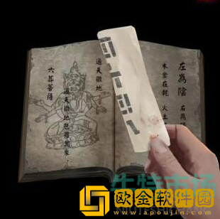 《纸嫁衣》第二章问名通关攻略