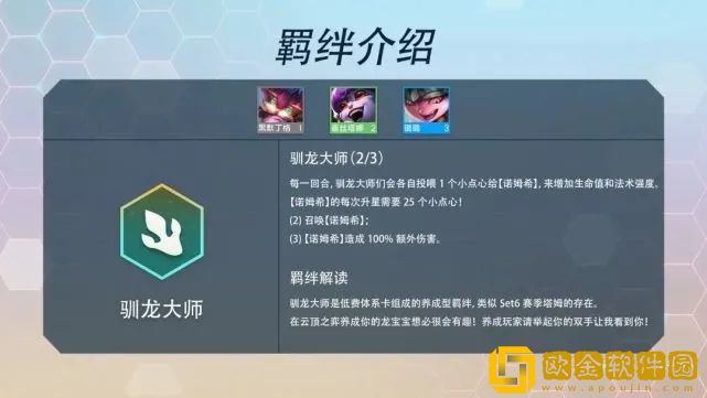 云顶之弈S7羁绊有哪些