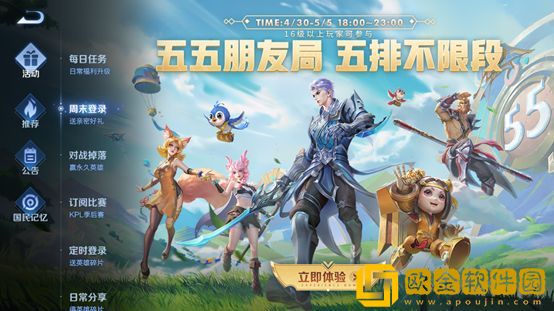 王者荣耀2022五五开黑节活动有哪些 2022五五开黑节活动大全图片2