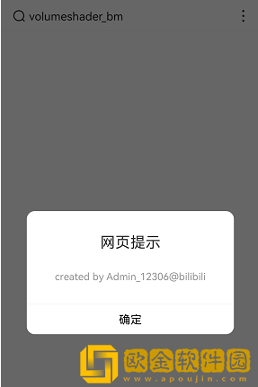 《抖音》volumeshader_bm测试打开方法