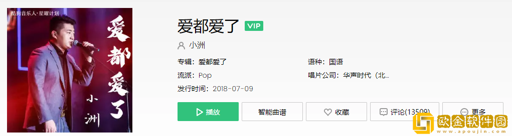 《抖音》小洲爱都爱了歌曲介绍