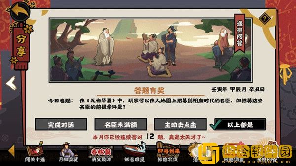无悔华夏渔樵问答4.18答案是什么 4月18日渔樵问答答题答案详解