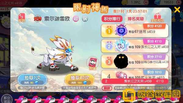 口袋觉醒索尔迦雷欧值得抽取吗？索尔迦雷欧强不强图片2