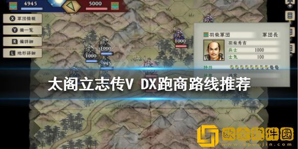 太阁立志传V DX跑商玩法怎么玩 跑商路线推荐