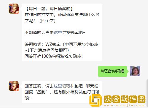 《王者荣耀》2022年8月5日微信每日一题答案