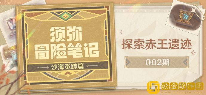 原神3.1须弥沙漠地图新机制介绍