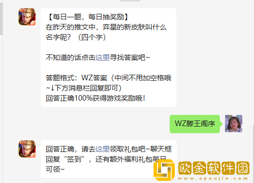 《王者荣耀》2022年9月29日微信每日一题答案