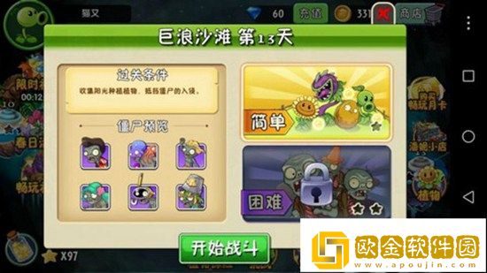 植物大战僵尸2巨浪沙滩第13关简单模式怎么过 植物大战僵尸2巨浪沙滩第13关简单模式通关攻略