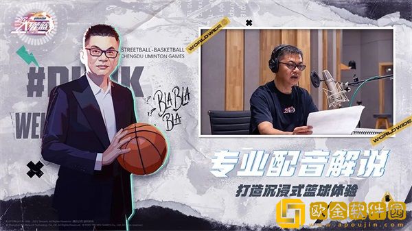 《全民大灌篮》不删档今日上线！沉浸式街头篮球新体验！