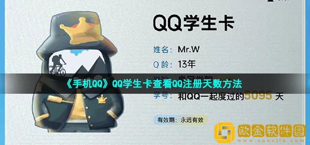 怎么看qq注册多少天了2022 2022qq注册天数在哪里看 QQ学生卡查看QQ注册天数方法法