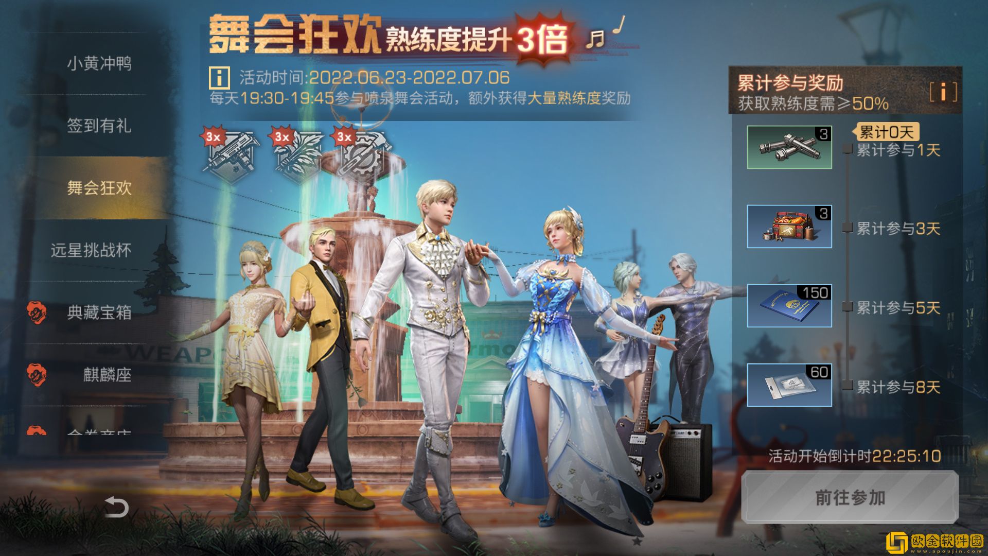 活力四射，舞会狂欢！明日之后夏季活动火热进行中