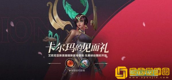 英雄联盟手游卡尔玛的见面礼活动怎么玩 LOL手游卡尔玛的见面礼介绍活动详情