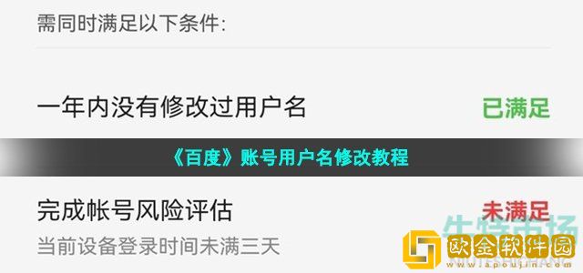 百度账号怎么改用户名 手机百度账号用户名修改教程