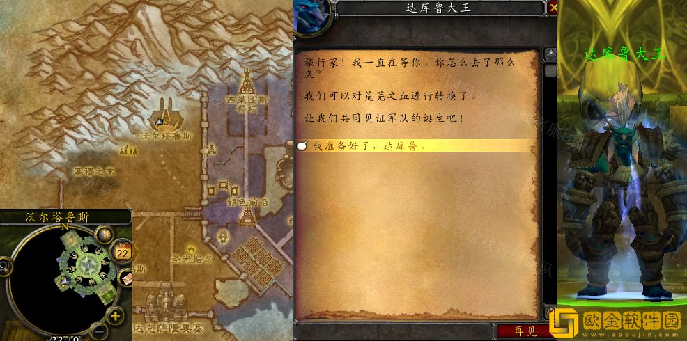 魔兽世界怀旧服wlk背叛任务攻略