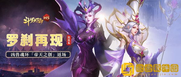 斗罗大陆h5罗刹再现活动大全 罗刹再现活动玩法图文一览