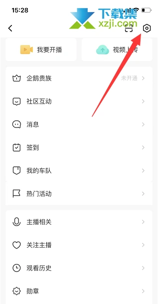企鹅体育App怎么清空缓存 企鹅体育缓存清空方法