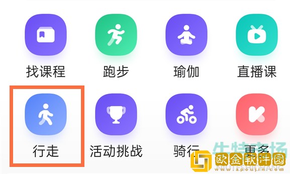 《Keep》运动步数记录教程