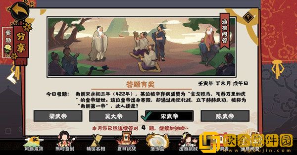 《无悔华夏》2022年7月4日渔樵问答答案