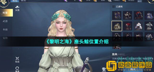 黎明之海座头鲸在哪 座头鲸位置介绍