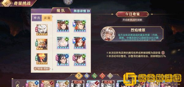 三国志幻想大陆玲珑慧心奇策挑战攻略 奇策挑战执锐披坚通关阵容推荐[多图]图片2