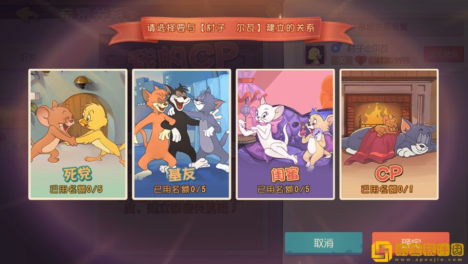 锁定唯一对的人 《猫和老鼠》亲密CP关系现已开放