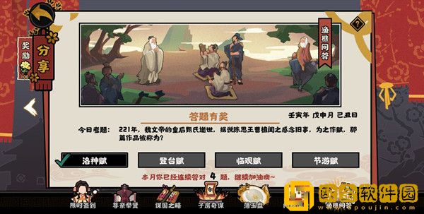 《无悔华夏》2022年8月4日渔樵问答答案